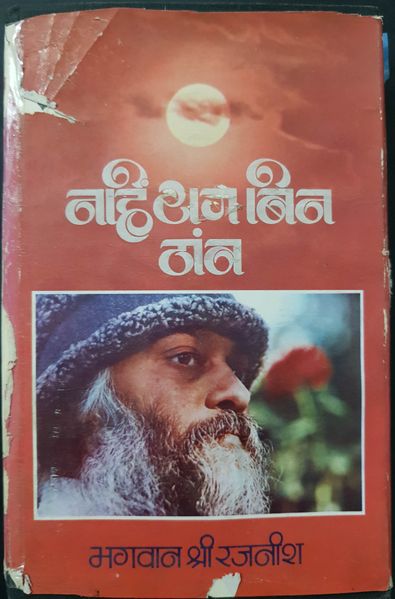 File:Nahin Ram Bin Thanv 1977b cover.jpg