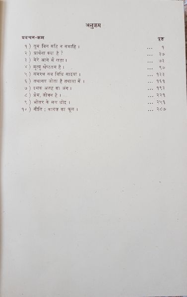 File:Sabai Sayane Ekmat 1976 contents.jpg