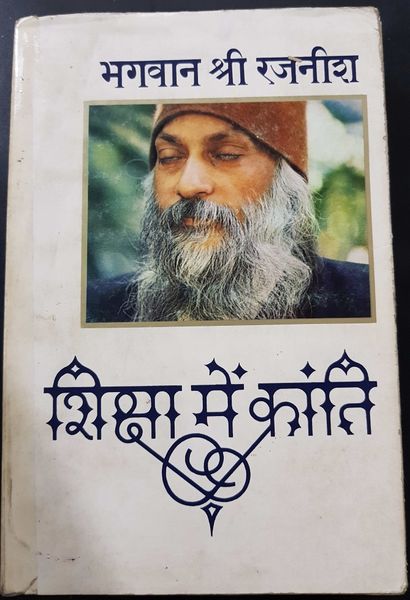File:Shiksha Mein Kranti 1980 cover.jpg
