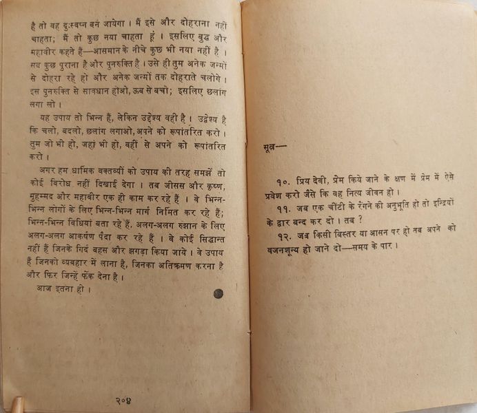 File:Tantra-Sutra, Bhag 1 1980 p.204-205.jpg