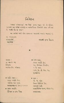 Preface (dated 16 Feb 1971, from Sanskartirth Ajol (GJ), by Sw Krishna Chaitanya) and Publication info
