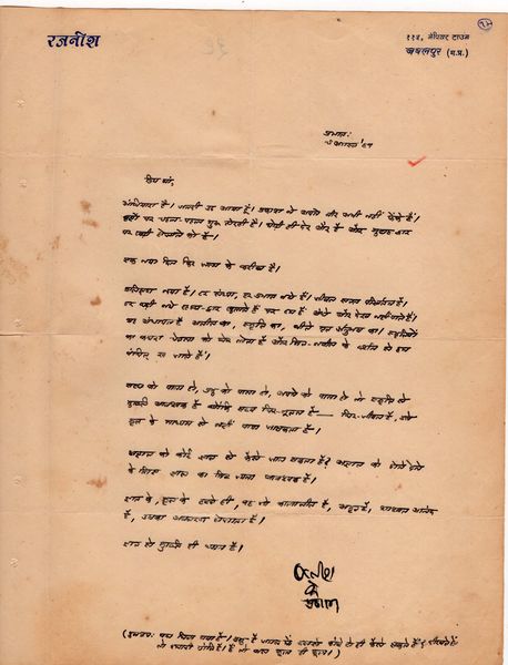 File:Letters to Anandmayee 831.jpg