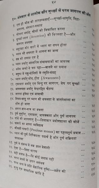 File:Main Mrityu Sikhata Hun 1976 contents12.jpg