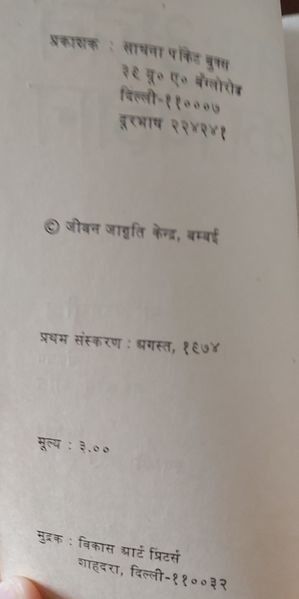 File:Jyotish Advait Ka Vigyan 1974 pub-info.jpg