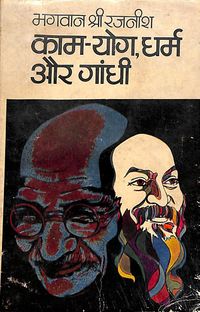Kam-Yog, Dharm Aur Gandhi 1972 cover.jpg