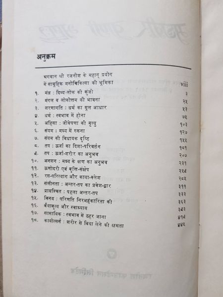 File:Mahaveer-Vani, Bhag 1 1979 contents.jpg