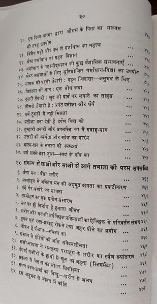 File:Main Mrityu Sikhata Hun 1976 contents18.jpg