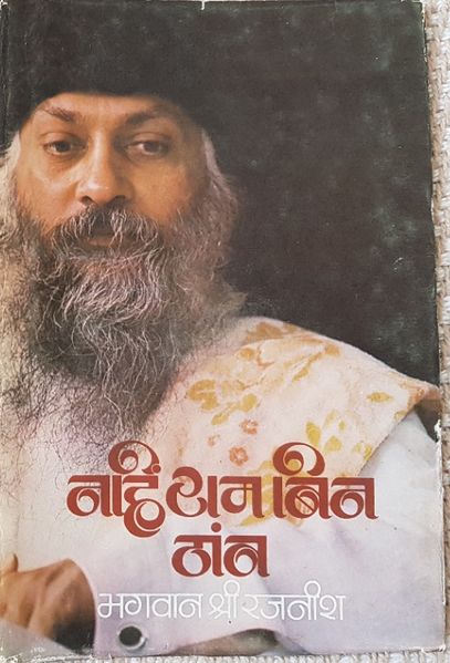 File:Nahin Ram Bin Thanv 1977 cover.jpg
