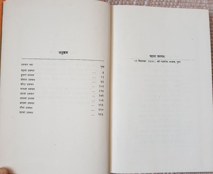 File:Akath Kahani Prem Ki 1976 contents.jpg