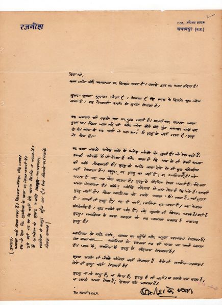 File:Letters to Anandmayee 983.jpg