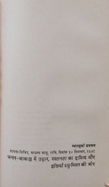 File:Nirvan Upanishad 1972 ch.11.jpg
