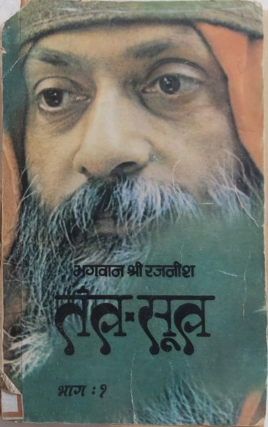 File:Tantra-Sutra, Bhag 1 1980 cover.jpg