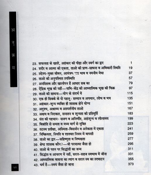 File:Tao Upanishad, Bhag 2 2013 contents.jpg