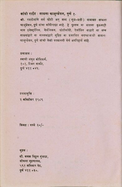 File:Chandanache Sange Taruvar Chandan bhag 2 1989 (Marathi) pub-info.jpg