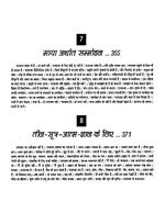 Thumbnail for File:Gita Darshan, Bhag 2 contents13 1998.jpg