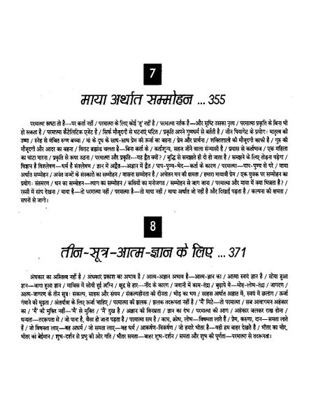 File:Gita Darshan, Bhag 2 contents13 1998.jpg