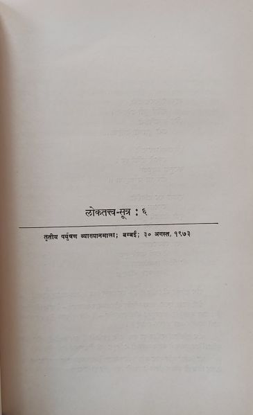 File:Mahaveer-Vani, Bhag 3 1976 ch.6.jpg