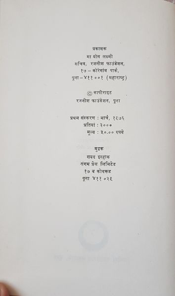 File:Akath Kahani Prem Ki 1976 pub-info.jpg