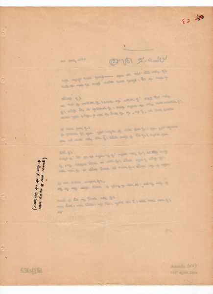 File:Letters to Anandmayee 985.jpg