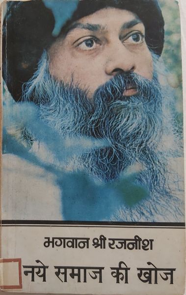 File:Naye Samaj Ki Khoj 1980 cover.jpg