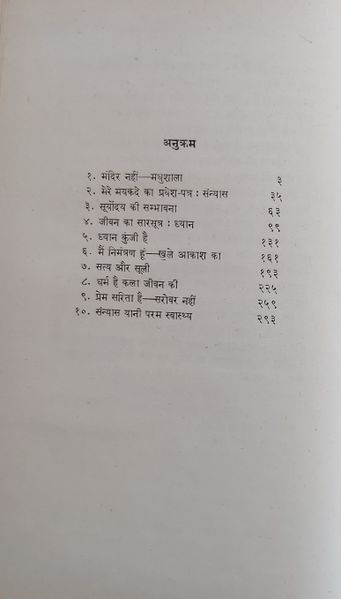 File:Piya Ko Khojan Main Chali 1980 contents.jpg
