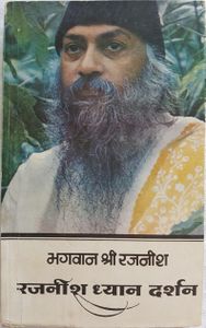 Rajneesh Dhyan Darshan, RF 1980