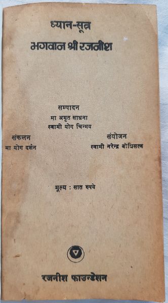 File:Dhyan-Sutra 1980 title-p.jpg