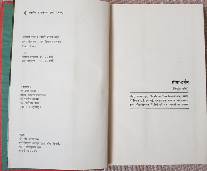 File:Geeta-Darshan, Adhyaya 10 1975 pub-info.jpg