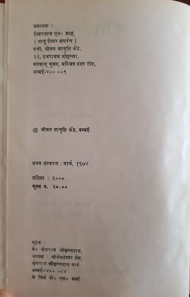 File:Geeta-Darshan, Adhyaya 4 1974 pub-info.jpg