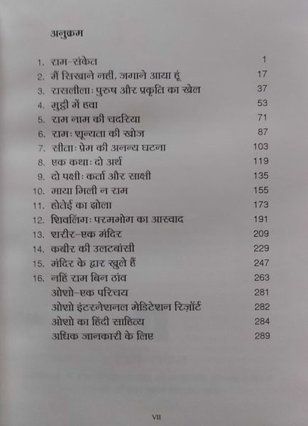 File:Nahin Ram Bin Thanv 2012 contents.jpg