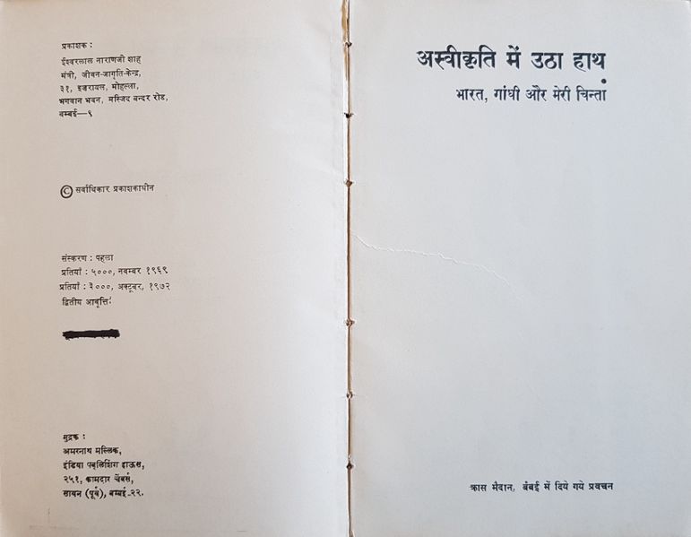 File:Aswikriti Mein Utha Haath 1972 pub-info.jpg