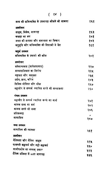 File:Mahaveer Meri Drishti Mein 1971-Motilal contents2.jpg