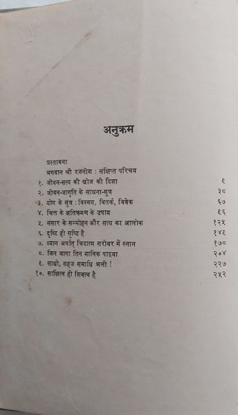 File:Shiv-Sutra 1975 contents.jpg