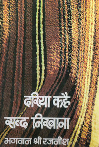 Daria Kahai Sabda Nirbanaa cover.jpg