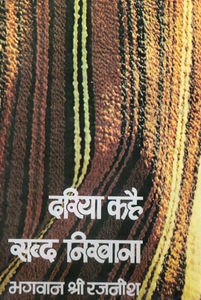 Dariya Kahai Sabda Nirbana, RF 1980