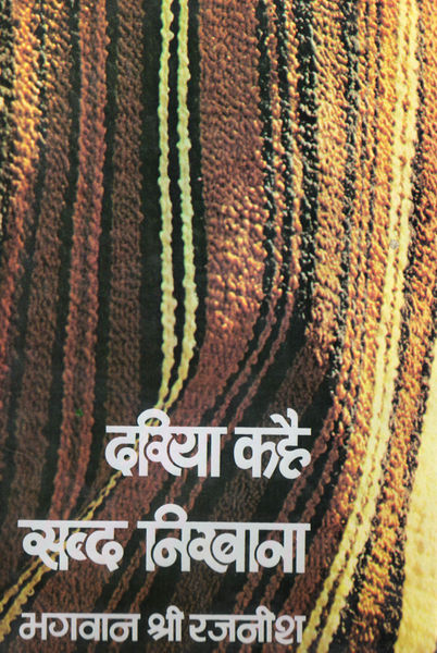 File:Daria Kahai Sabda Nirbanaa cover.jpg