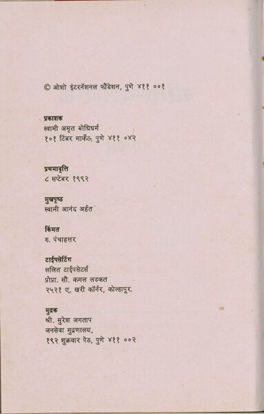 File:Geeta Darshan Adhyaya 7 (Marathi) 1992 pub-info.jpg