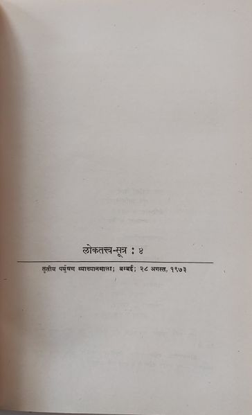 File:Mahaveer-Vani, Bhag 3 1976 ch.4.jpg