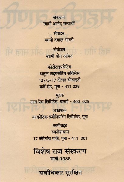 File:Mahavir Vani 27-1 1988 pub-info.jpg