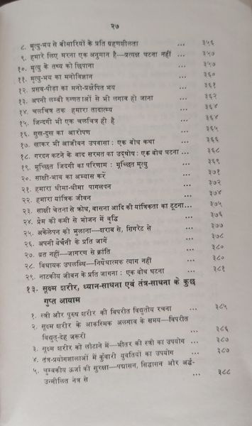 File:Main Mrityu Sikhata Hun 1976 contents15.jpg