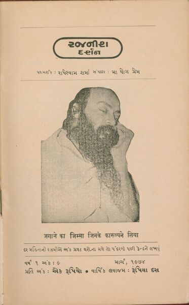 File:Rajanisa Darsana Guj-mag Mar-1974 title-p.jpg