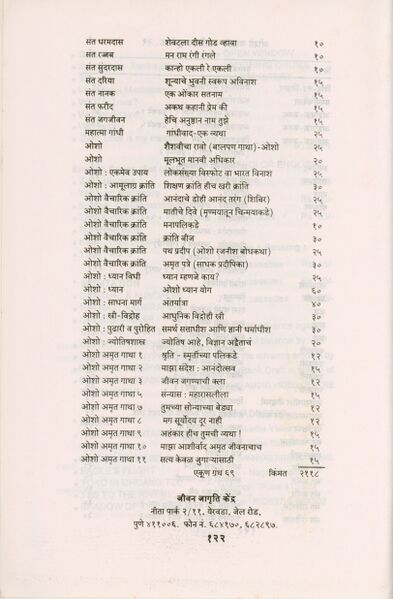 File:Sambhogatun Samadhikade 1996 (Marathi) p.122.jpg