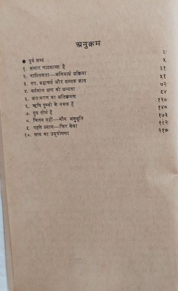File:Anahad Mein Bisram 1981 contents.jpg