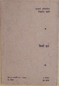 Bikhare Phool 1970 cover.jpg