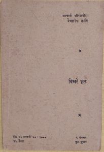 Bikhare Phool, JJK 1970