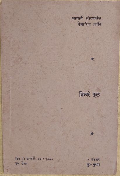 File:Bikhare Phool 1970 cover.jpg