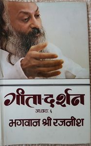 Geeta-Darshan, Adhyaya 6, RF 1979