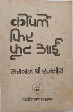 Thumbnail for File:Koplen Phir Phoot Aayeen 1986 title-p.jpg