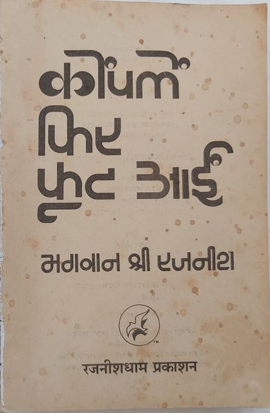 File:Koplen Phir Phoot Aayeen 1986 title-p.jpg