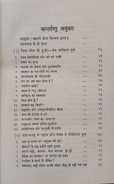 File:Mahaveer-Vani, Bhag 1 1972 contents1.jpg